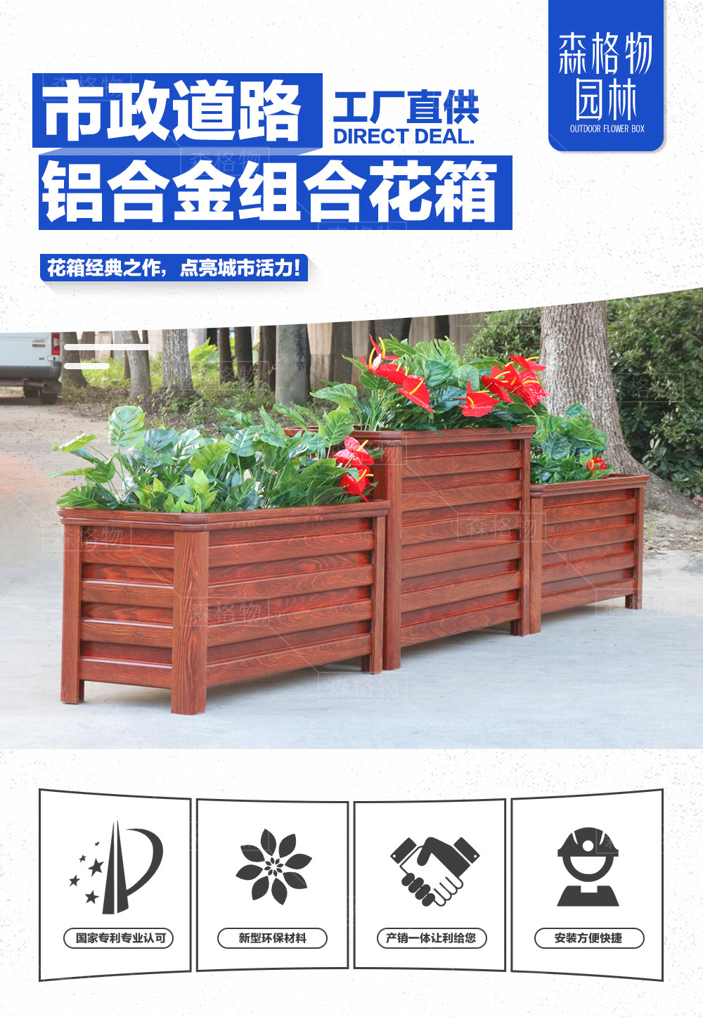 機非隔離鋁合金花箱