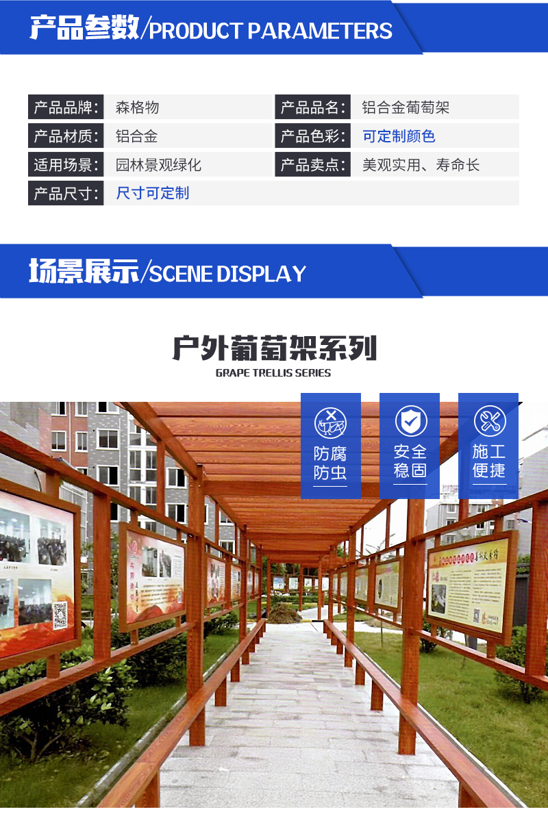 公園小區鋁合金葡萄架