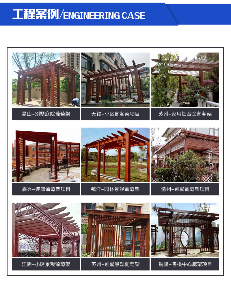 公園小區鋁合金葡萄架