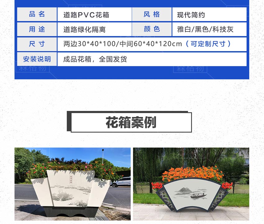 PVC扇形一桶一鏈道路花箱