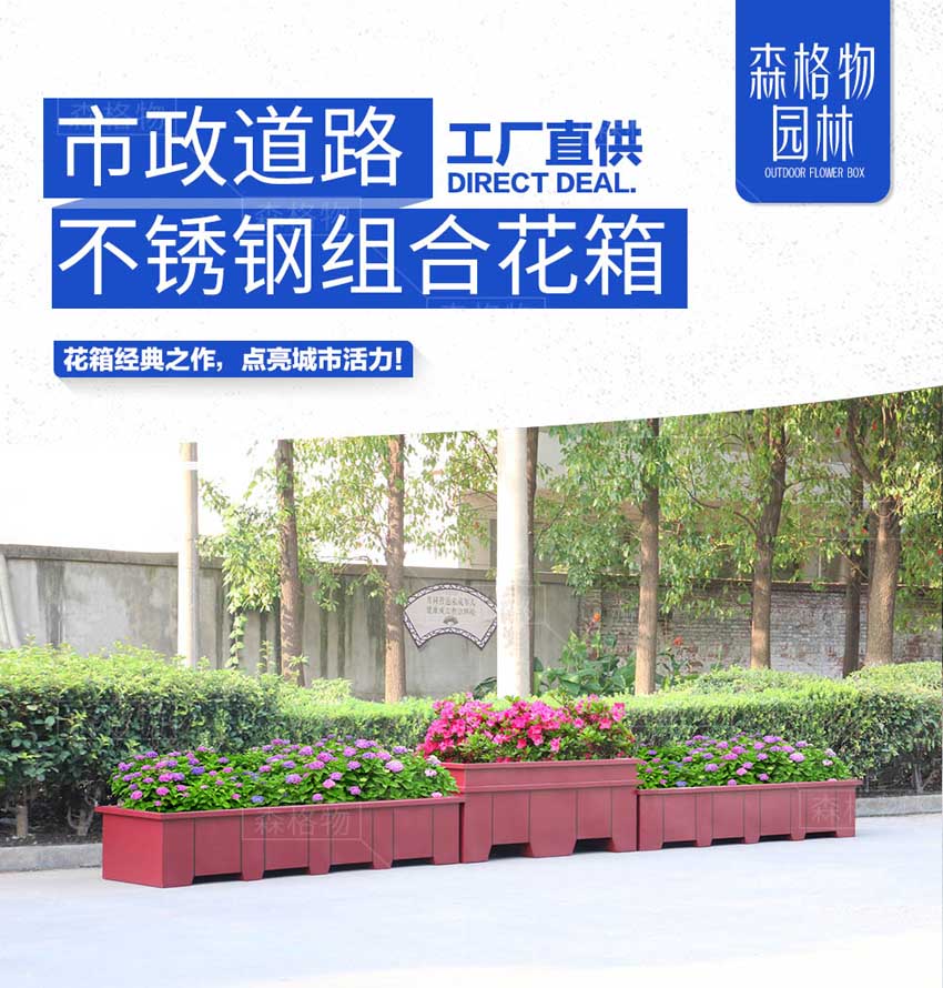 玫紅色道路不銹鋼花箱