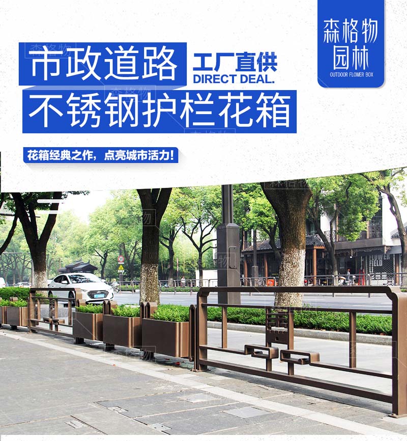 市政道路不銹鋼護欄花箱