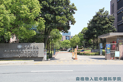 森格物積極配合科技城園區進行網絡攻防演練