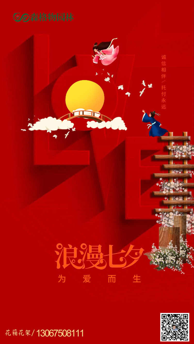 七夕專屬花架上線浪漫不斷  七夕專屬花架上線浪漫不斷