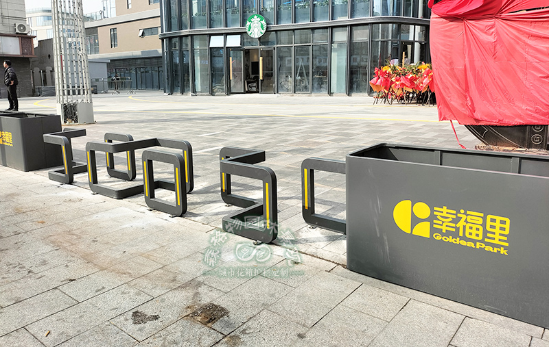 打造商業街車擋護欄·花箱·坐凳組合:一區多能,激活活力! 打造商業街車擋護欄·花箱·坐凳組合:一區多能,激活活力!